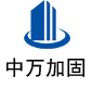 下花园中万加固